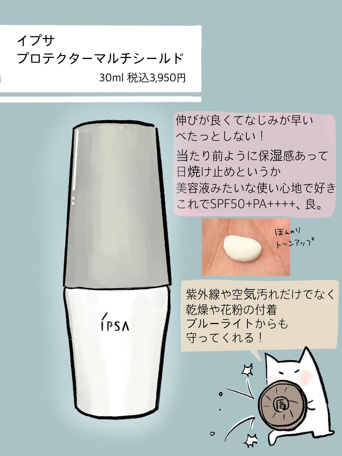 プロテクター マルチシールド/IPSA/日焼け止めミルクを使ったクチコミ(1枚目)