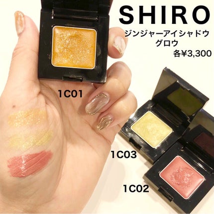 ジンジャーアイシャドウグロウ/SHIRO/ジェル・クリームアイシャドウを使ったクチコミ(4枚目)