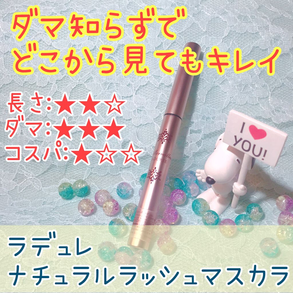 ナチュラル ラッシュ マスカラ/レ・メルヴェイユーズ ラデュレ/マスカラを使ったクチコミ（1枚目）