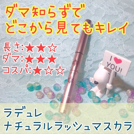 ナチュラル ラッシュ マスカラ/レ・メルヴェイユーズ ラデュレ/マスカラを使ったクチコミ(1枚目)