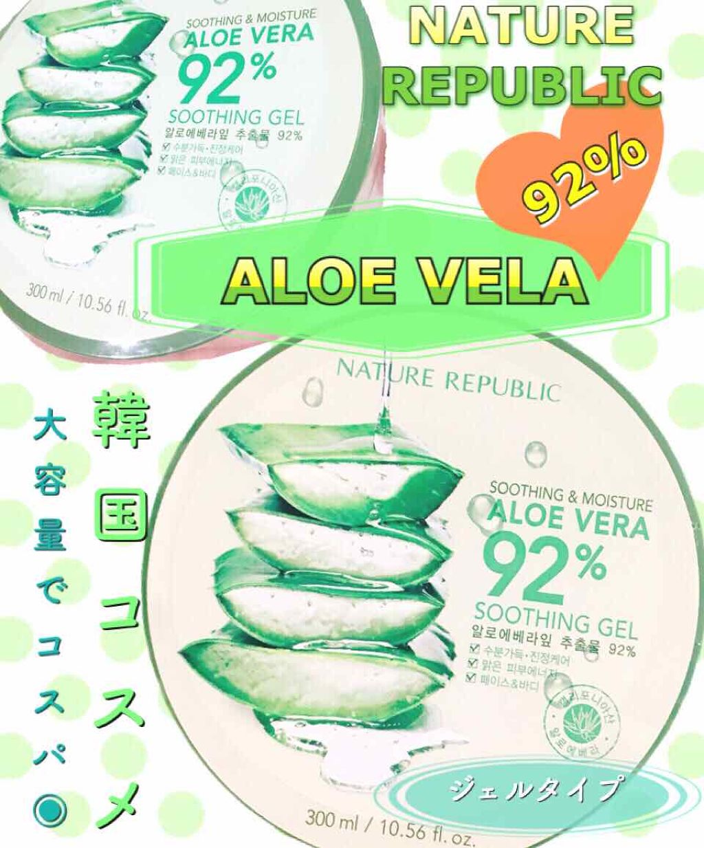 マイルド＆モイスチャーアロエジェル/ネイチャーリパブリック/ボディローションを使ったクチコミ（1枚目）