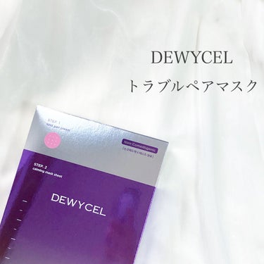 トラブルペアーマスク/DEWYCEL/シートマスク・パックを使ったクチコミ（1枚目）