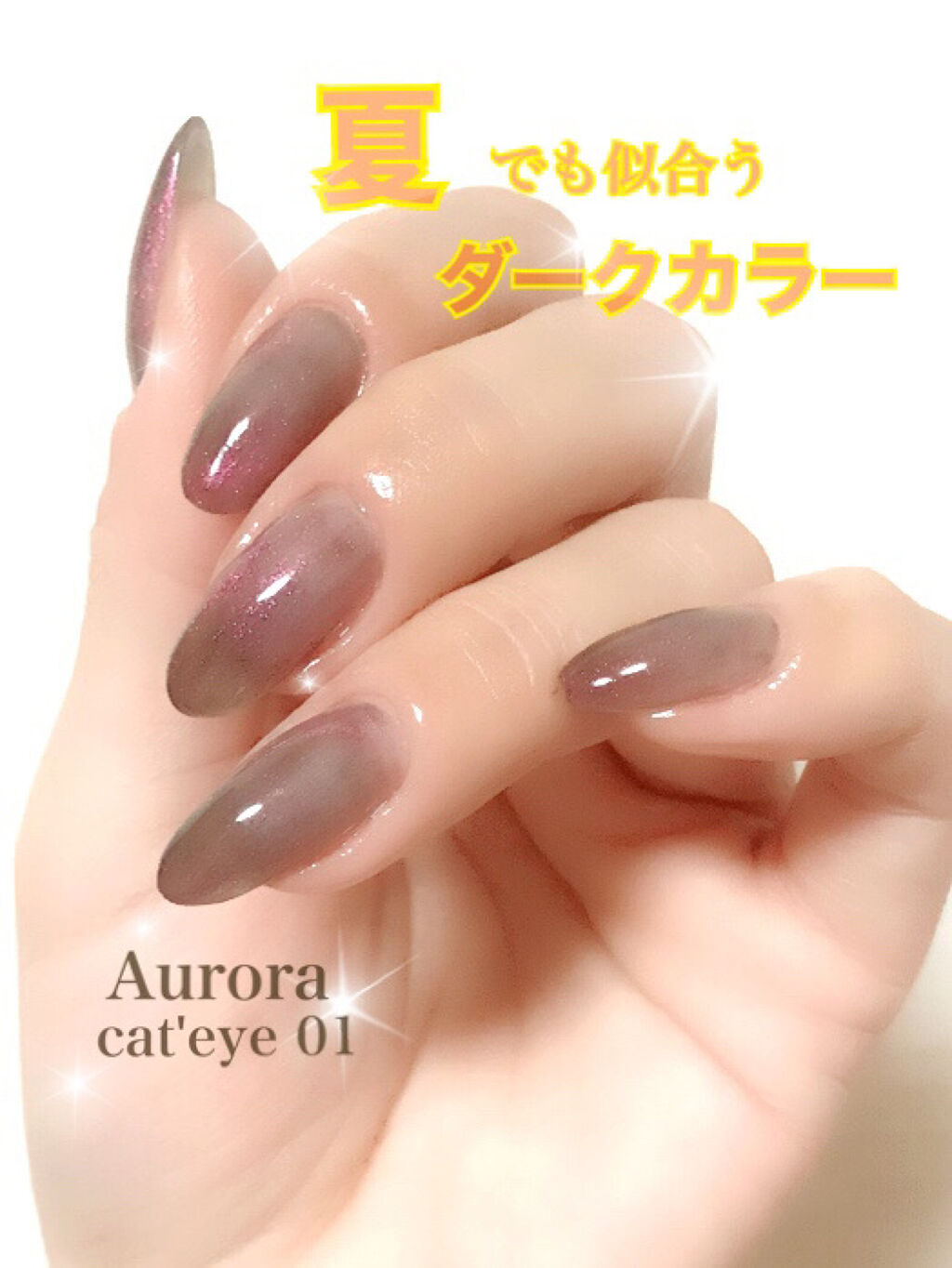 ジェルネイルキャッツアイカラージェル/ネイル工房/ジェルネイルを使ったクチコミ（1枚目）