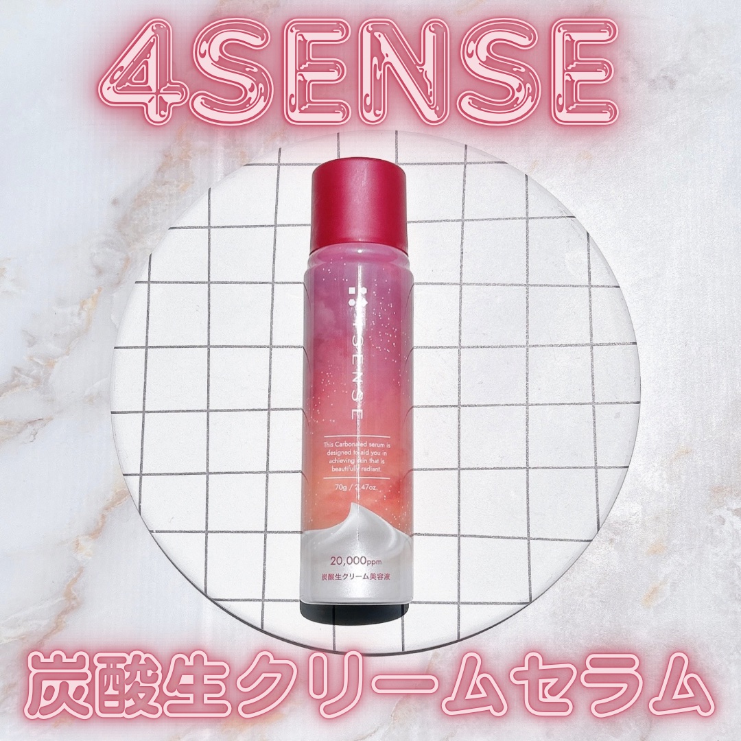 フォーセンス　炭酸生クリームセラム/4SENSE/美容液を使ったクチコミ（1枚目）