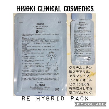 REハイブリッドパック/ヒノキ肌粧品/シートマスク・パックを使ったクチコミ（2枚目）