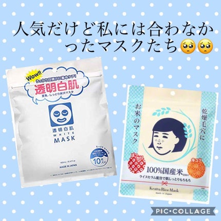 お米のマスク/毛穴撫子/シートマスク・パックを使ったクチコミ(1枚目)