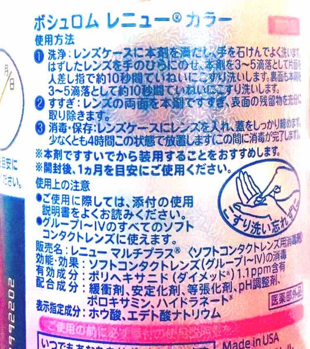 レニュー カラー/ボシュロム/その他を使ったクチコミ（3枚目）