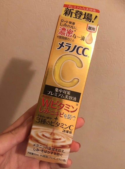 薬用しみ集中対策 プレミアム美容液/メラノCC/美容液を使ったクチコミ(1枚目)