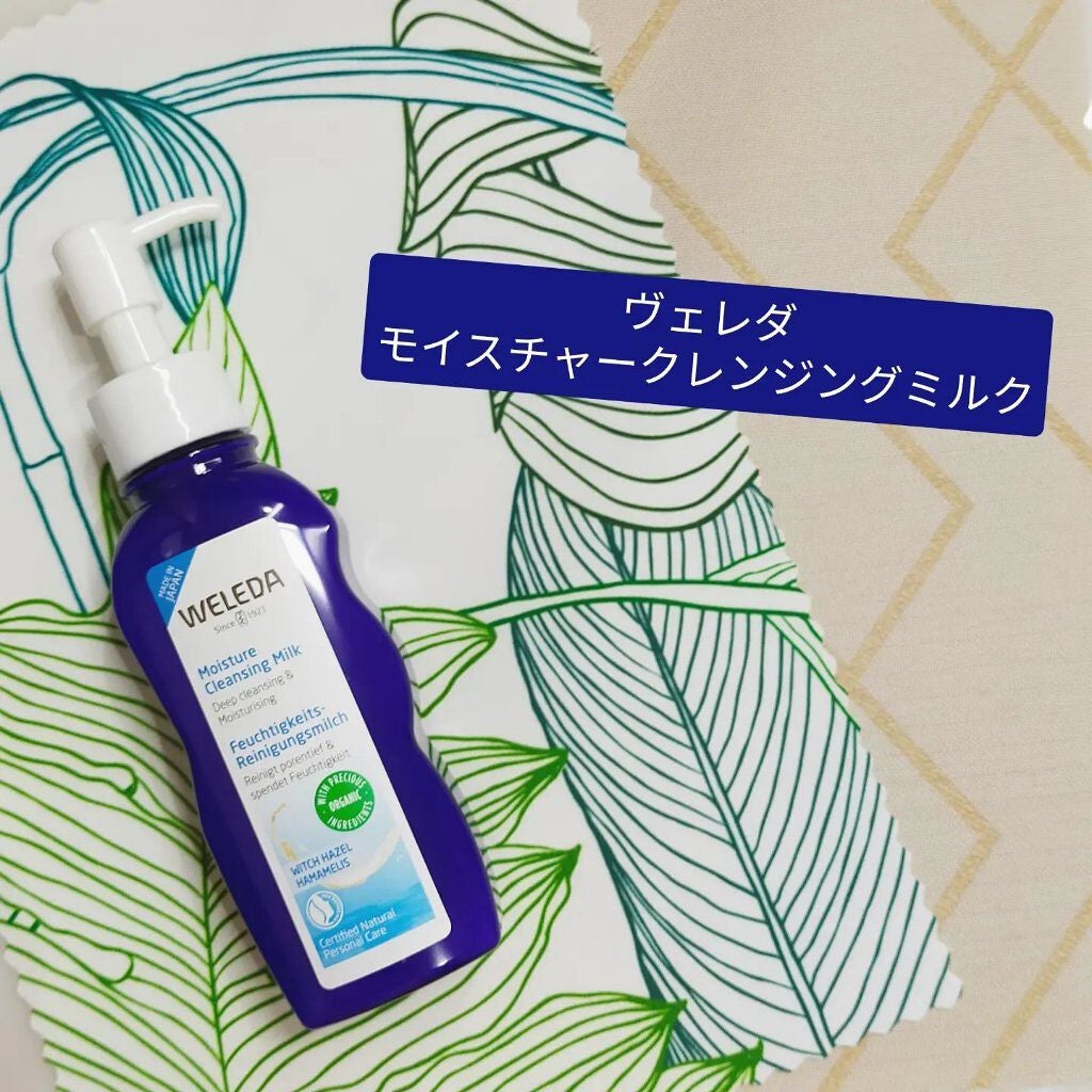 モイスチャー クレンジングミルク/WELEDA/ミルククレンジングを使ったクチコミ(1枚目)