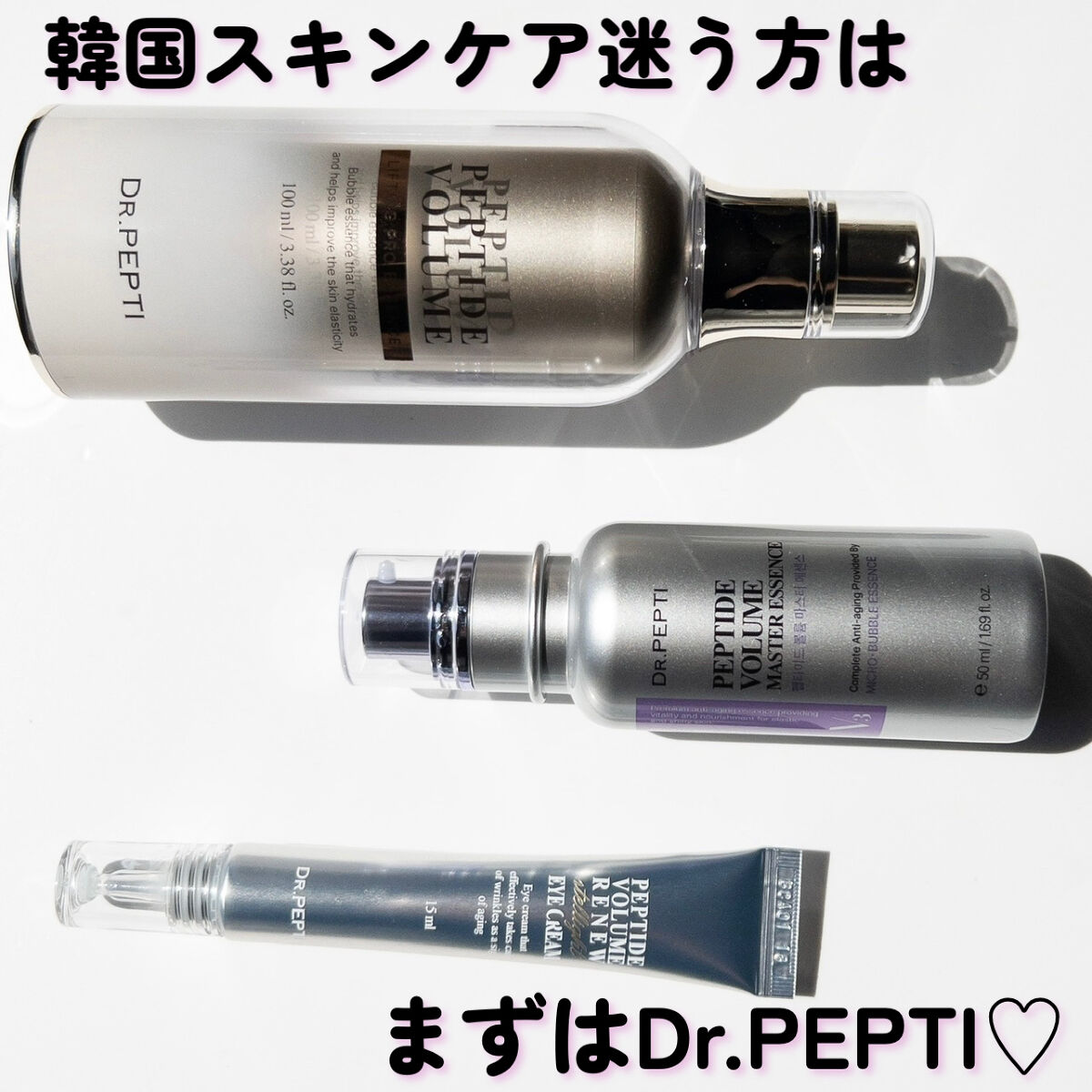 ペプチド ボリューム マスター エッセンス/DR.PEPTI/美容液を使ったクチコミ（1枚目）