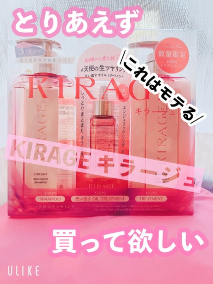 リッチモイスト シャンプー/ヘアトリートメント/キラージュ/市販シャンプーを使ったクチコミ(1枚目)