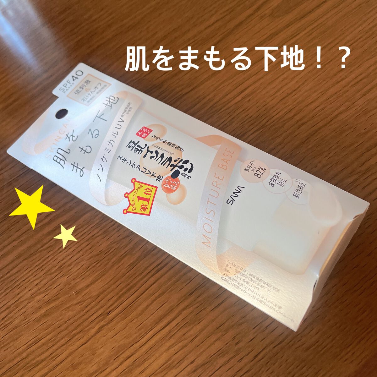 スキンケアUV下地/なめらか本舗/化粧下地を使ったクチコミ（1枚目）