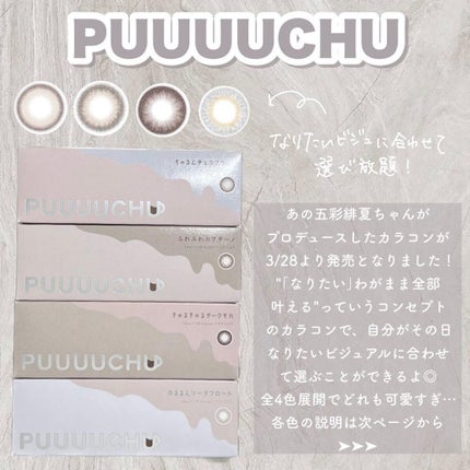 PUUUUCHU 1day /PUUUUCHU/ワンデー(1DAY)カラコンを使ったクチコミ(2枚目)