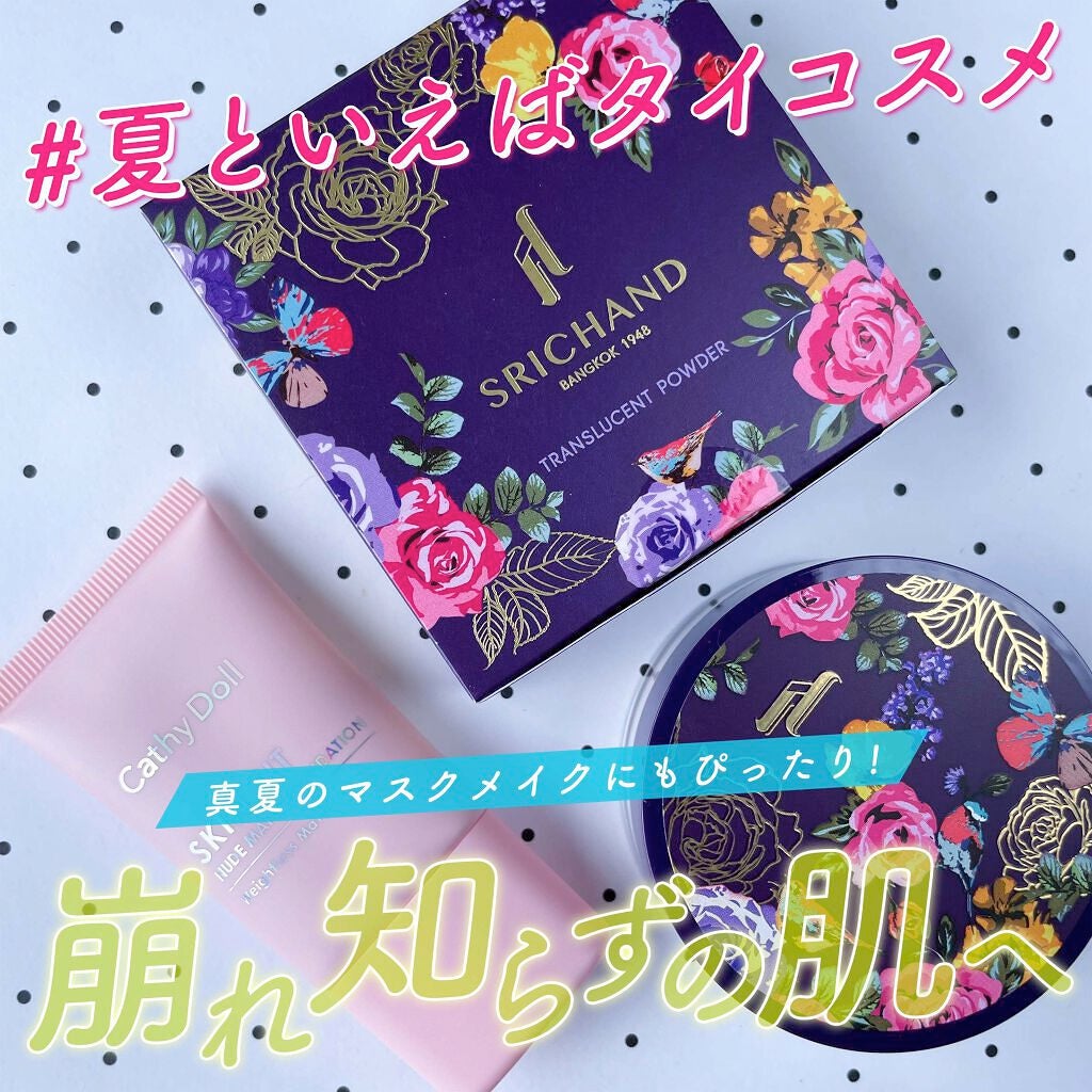 トランスルーセントパウダー/SRICHAND/ルースパウダーを使ったクチコミ(1枚目)