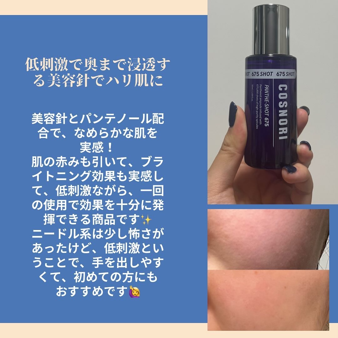パンテショット675/COSNORI/美容液を使ったクチコミ（3枚目）