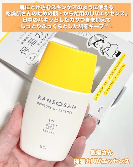 乾燥さん 保湿力UVエッセンス /乾燥さん/日焼け止め・UVケアを使ったクチコミ(2枚目)