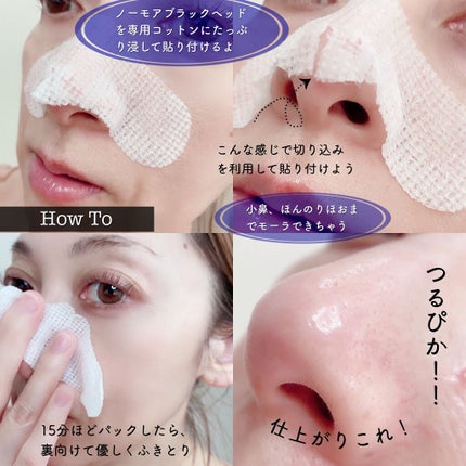 ノーモアブラックヘッド(ノーズピーリング)/One-day's you/スクラブ・ゴマージュを使ったクチコミ(6枚目)