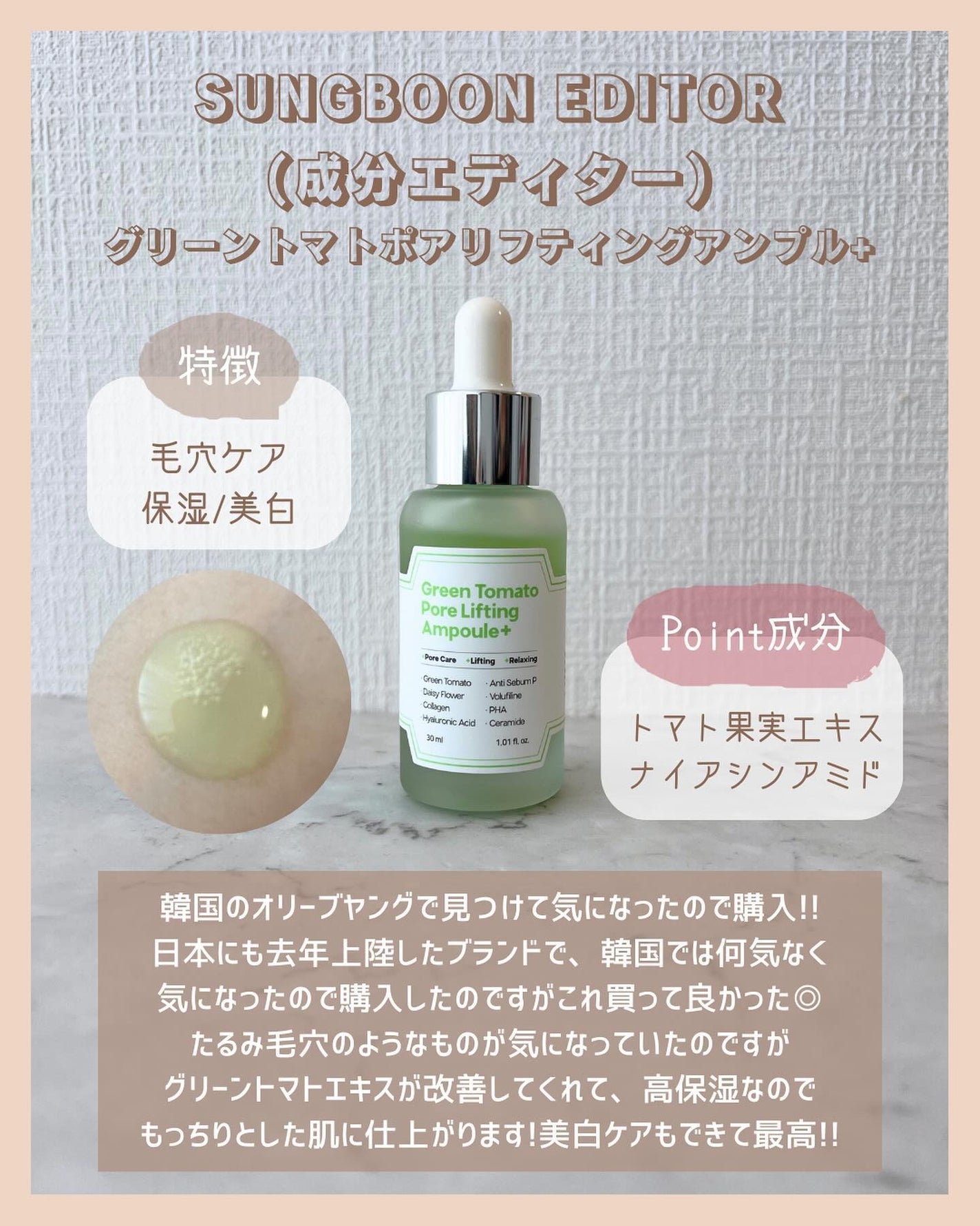 グリーントマトポアリフティングアンプル+/SUNGBOON EDITOR(成分エディター)/美容液を使ったクチコミ(3枚目)