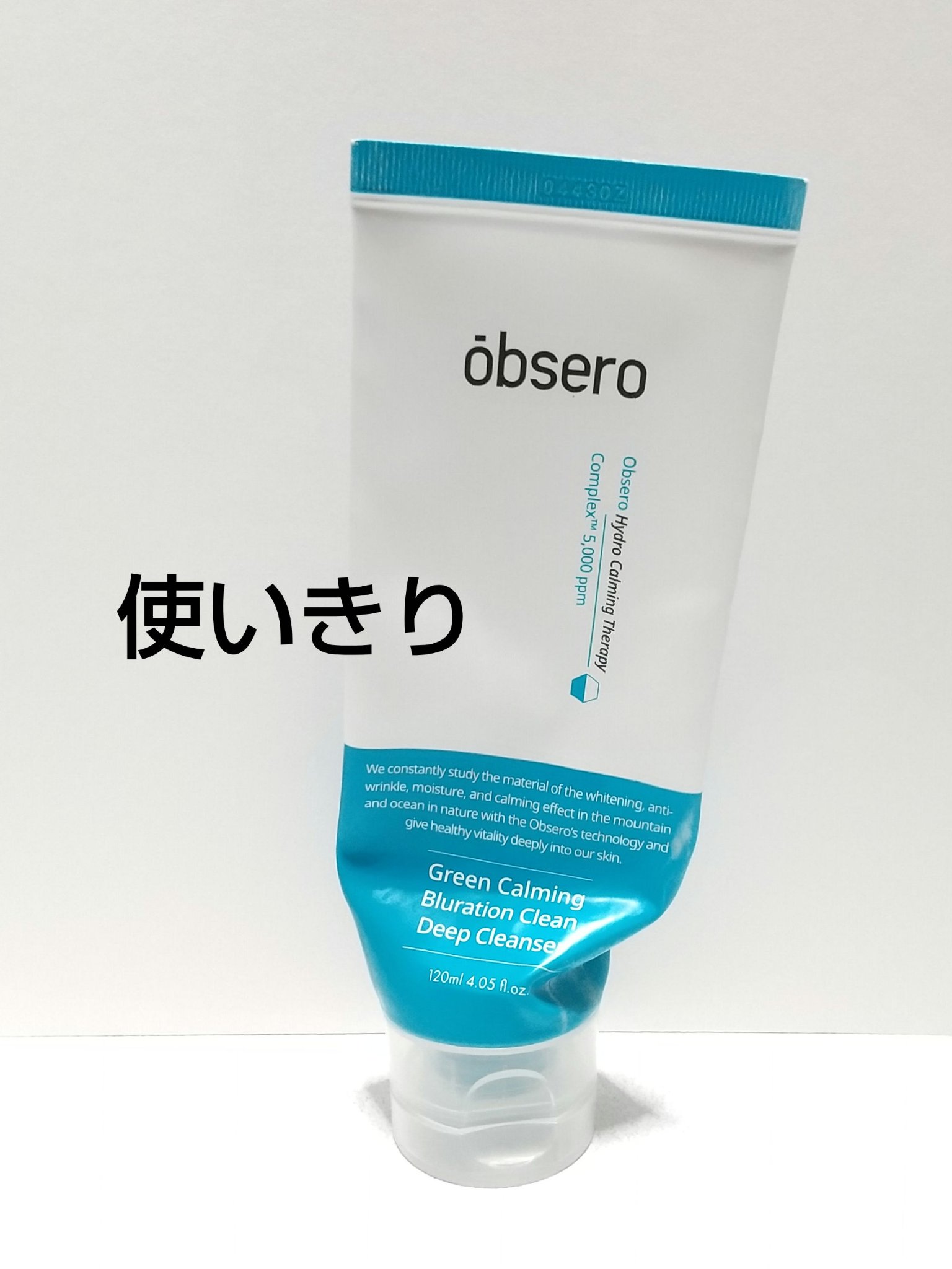 グリーンカーミングブルーレーションクリーンディープクレンザー/obsero/洗顔フォームを使ったクチコミ（1枚目）