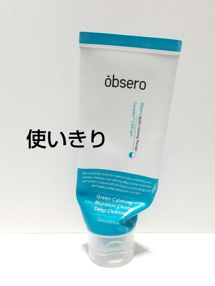 グリーンカーミングブルーレーションクリーンディープクレンザー/obsero/洗顔フォームを使ったクチコミ(1枚目)