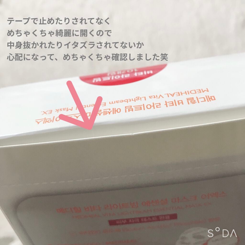 ビタライトビームエッセンシャルマスクEX/MEDIHEAL/シートマスク・パックを使ったクチコミ(4枚目)