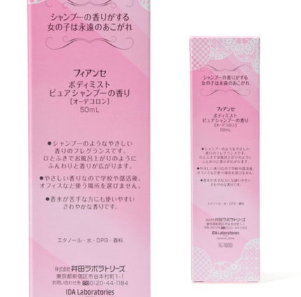 ボディミスト ピュアシャンプーの香り【パッケージリニューアル】/フィアンセ/香水(レディース)を使ったクチコミ(3枚目)