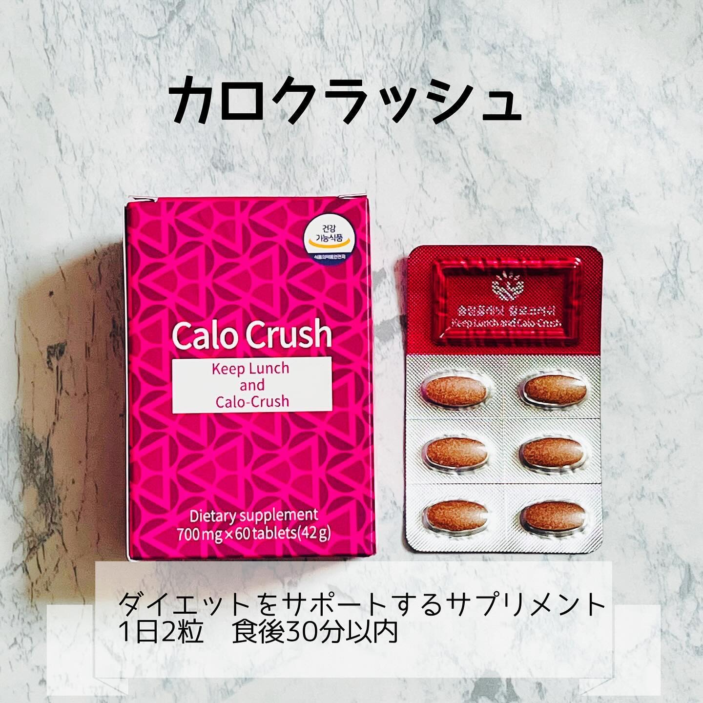 カロクラッシュ/スリムプラネット/ボディサプリメントを使ったクチコミ（1枚目）