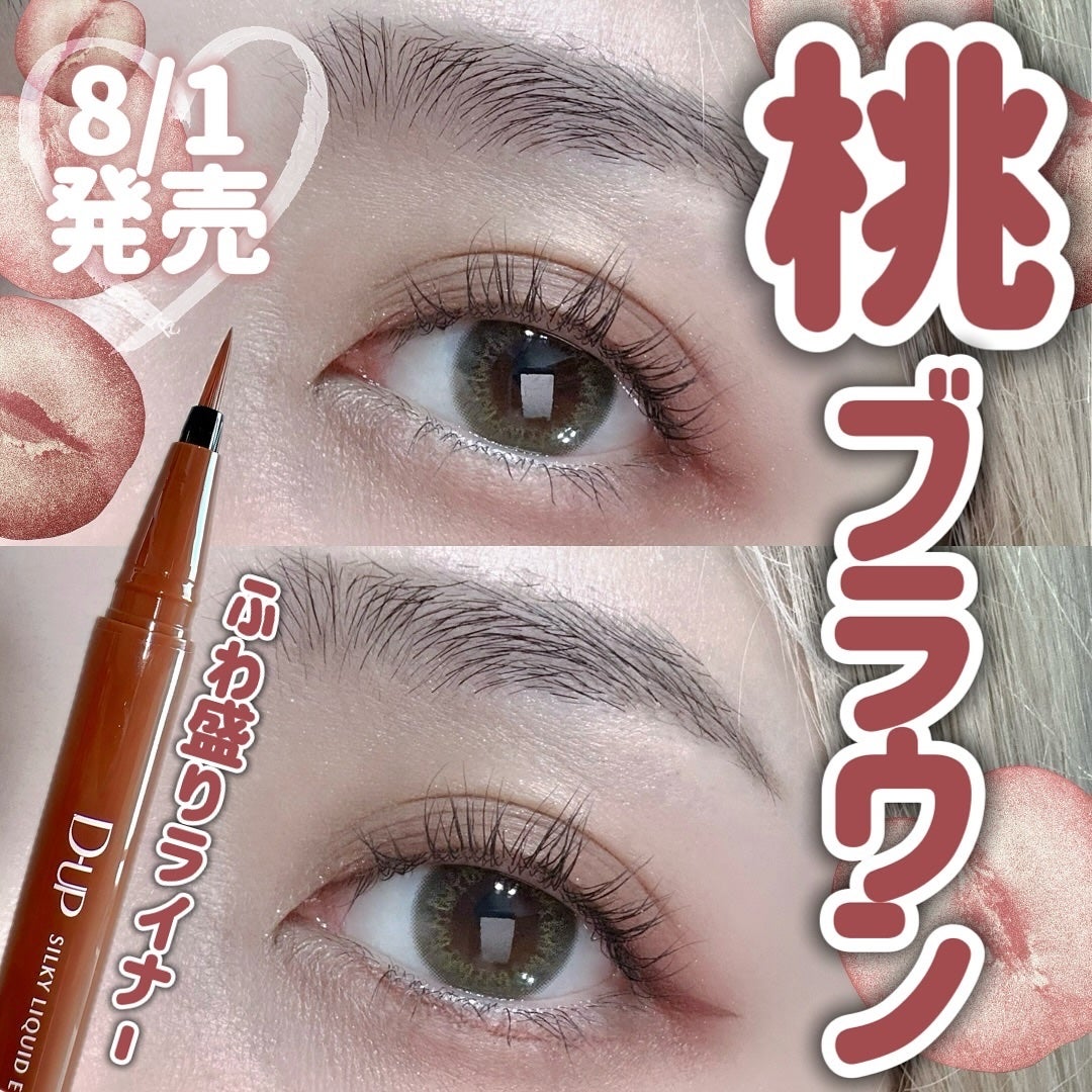シルキーリキッドアイライナーWP/D-UP/リキッドアイライナーを使ったクチコミ(1枚目)