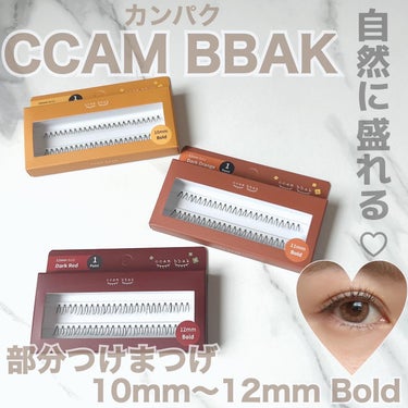 オリジナル 10mm Bold 1柱/CCAM BBAK/つけまつげを使ったクチコミ（1枚目）