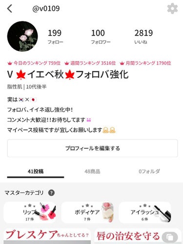 V 🍁イエベ秋🍁フォロバ強化 on LIPS 「祝フォロワー100人！！！！！！！！ありがとうございます✨✨今..」（1枚目）