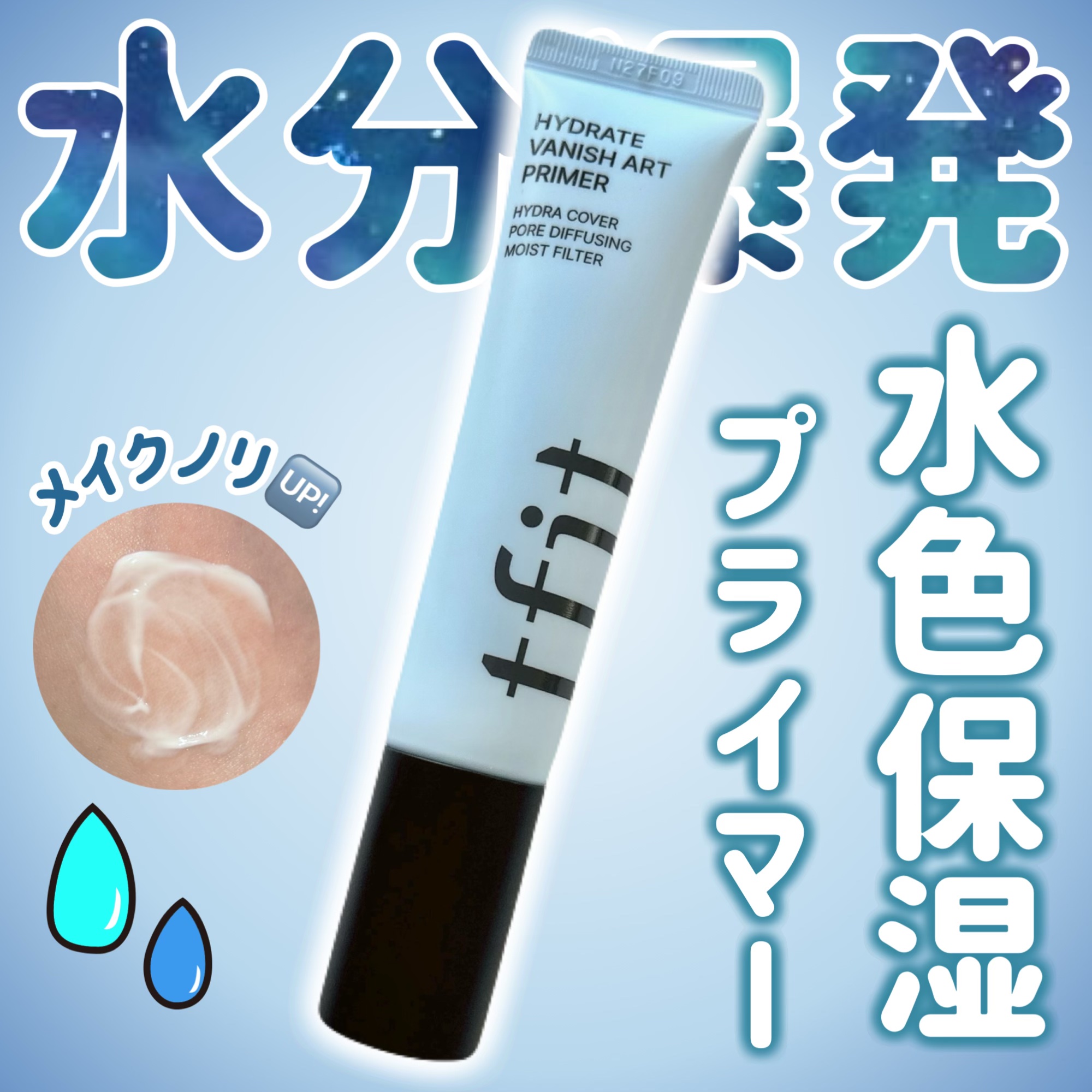 ハイドレートバニッシュアートプライマー/TFIT/化粧下地を使ったクチコミ（1枚目）