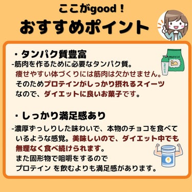 まい@理系ビューティスト on LIPS 「罪悪感無しでダイエット中でも甘いものは食べられる！タンパク質が..」（4枚目）