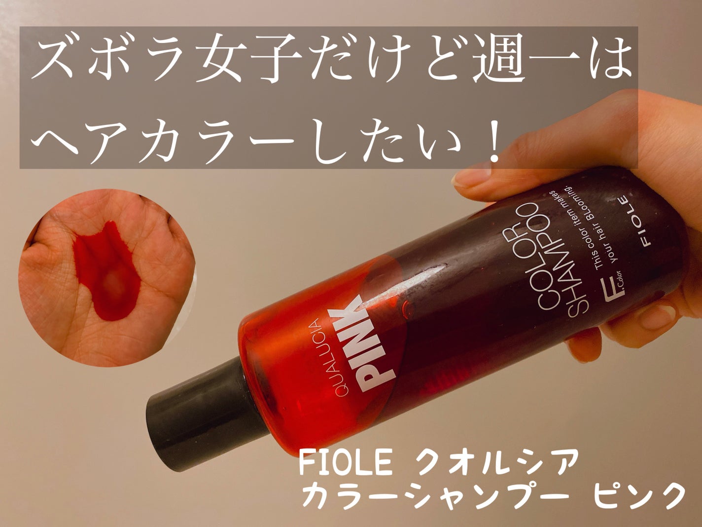 クオルシア カラーシャンプー/クオルシア/市販シャンプーを使ったクチコミ(1枚目)