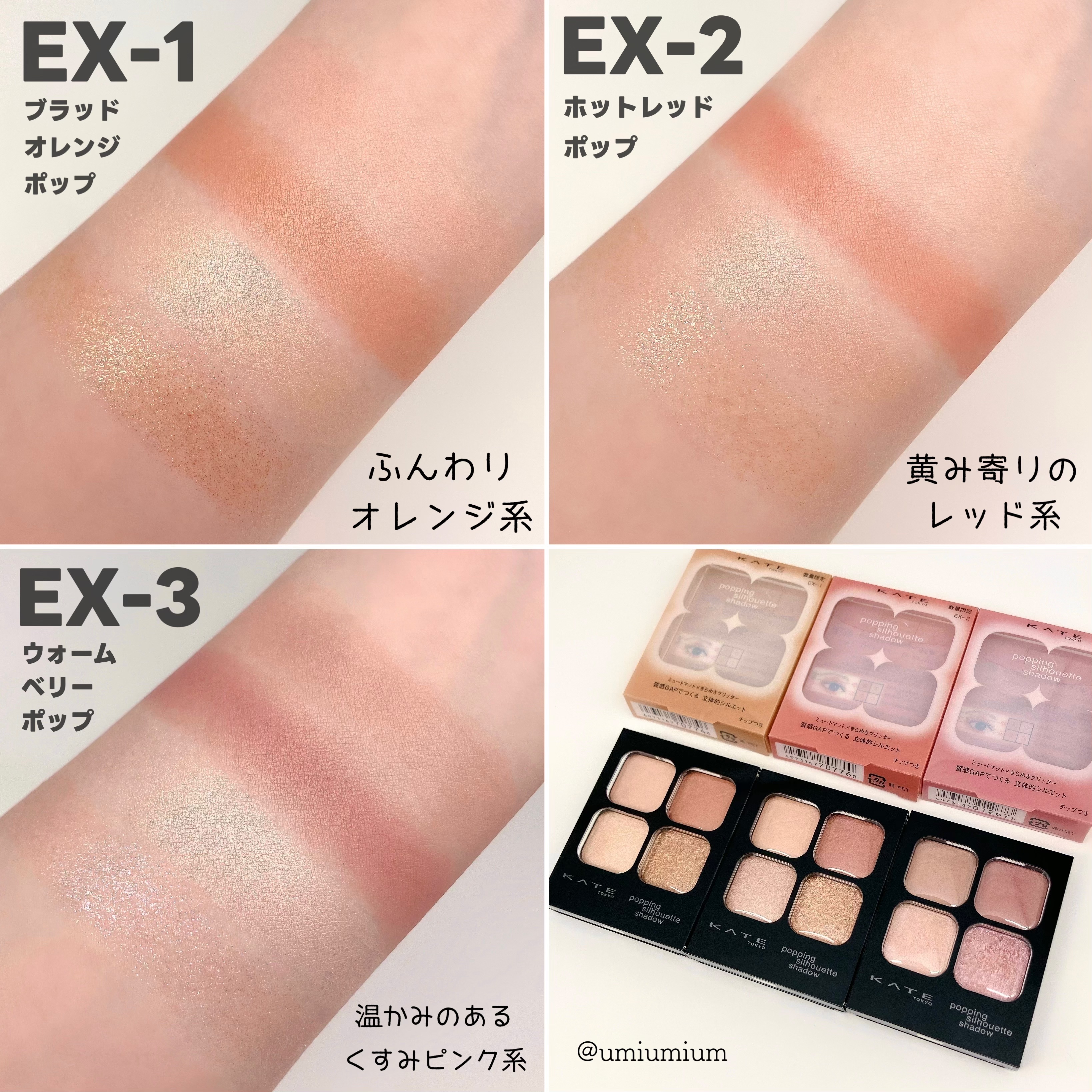 KATE ケイト ポッピングシルエットシャドウ 7種セット KATE(ケイト) ポッピングシルエットシャドウ | イオンスタイル