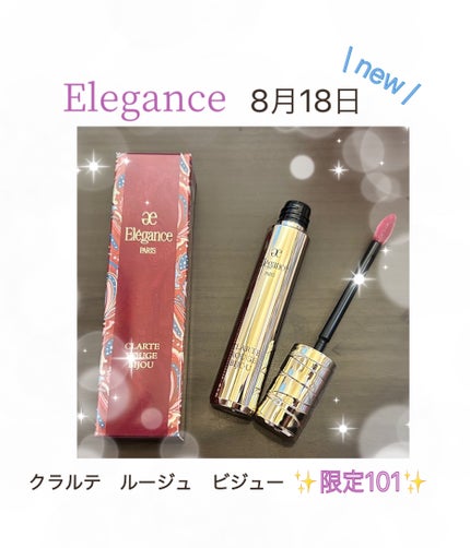 エレガンス クラルテ ルージュ ビジュー/Elégance/口紅を使ったクチコミ(1枚目)