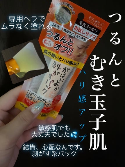 がばいよか剥がすパック/アスティ コスメフリーク/シートマスク・パックを使ったクチコミ(1枚目)