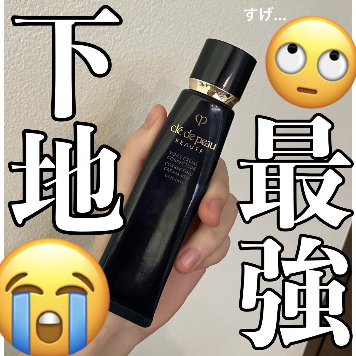 ヴォワールコレクチュールｎ/クレ・ド・ポー ボーテ/化粧下地を使ったクチコミ（1枚目）