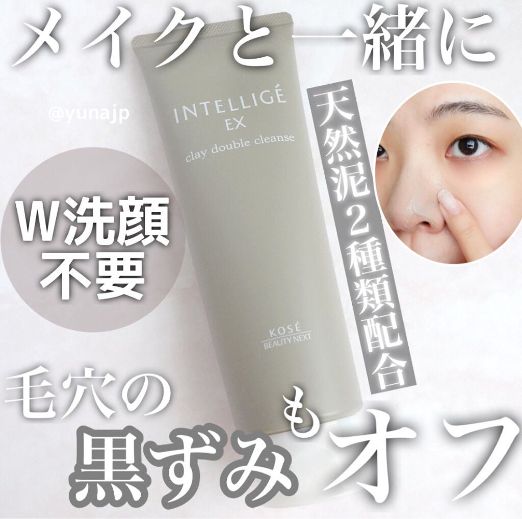 クレイ W クレンズ/アンテリージェEX/クレンジングクリームを使ったクチコミ(1枚目)