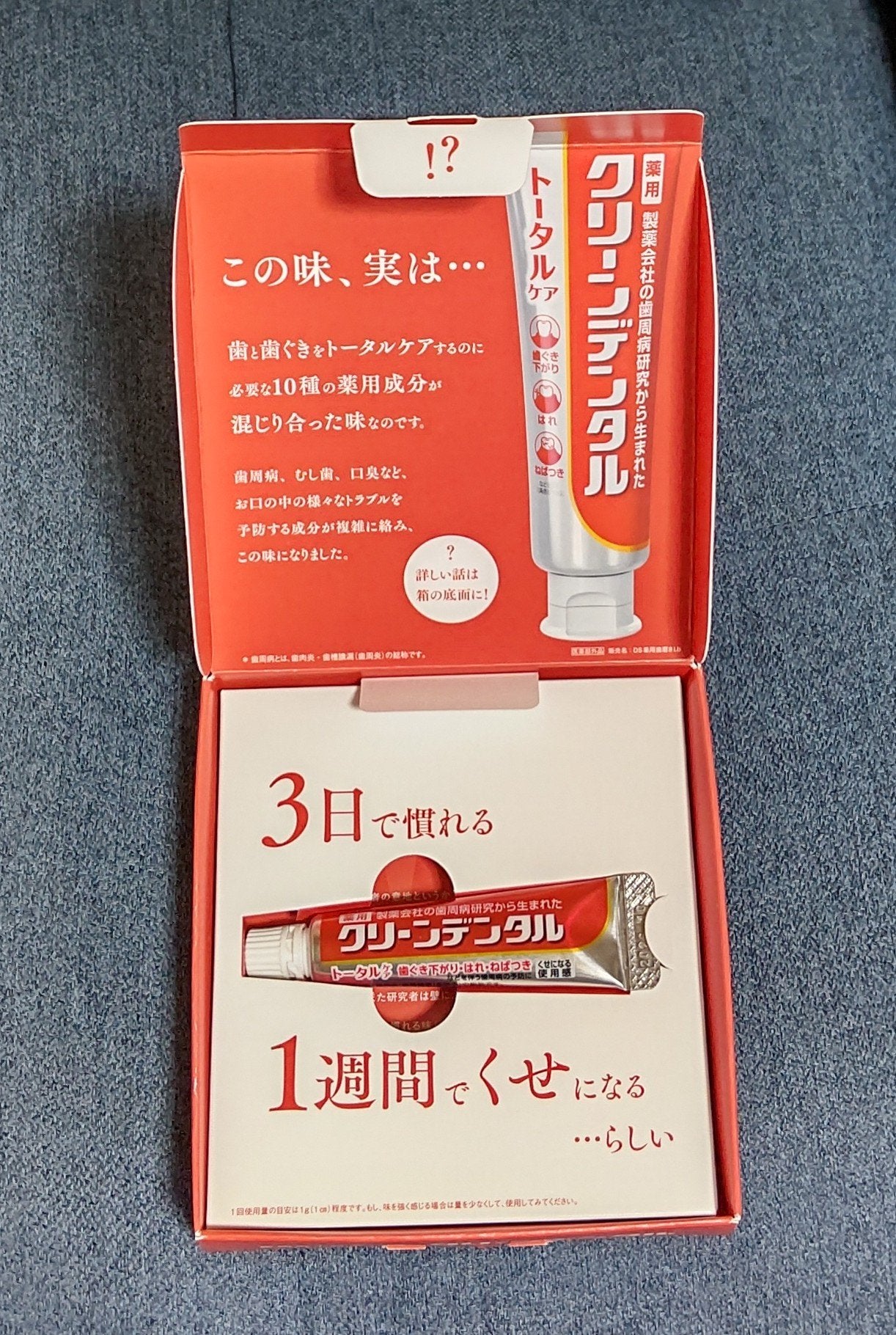 クリーンデンタル® トータルケア/クリーンデンタル/歯磨き粉を使ったクチコミ(1枚目)