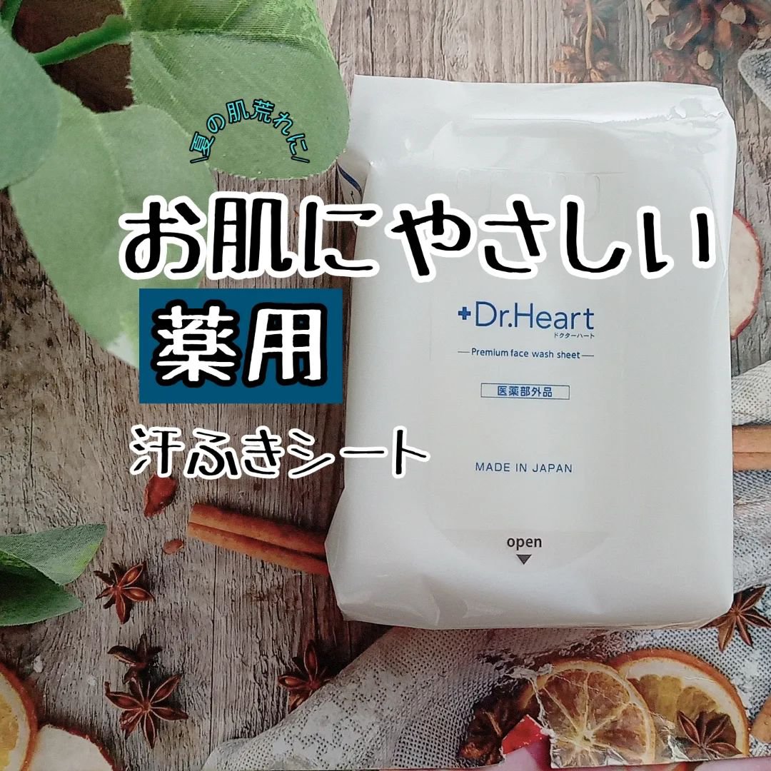 汗拭きシート/Dr.Heart/デオドラント・制汗剤を使ったクチコミ（1枚目）