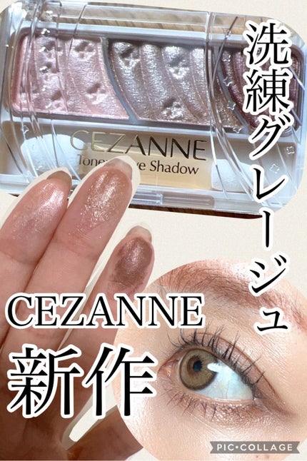 トーンアップアイシャドウ/CEZANNE/アイシャドウパレットを使ったクチコミ(1枚目)