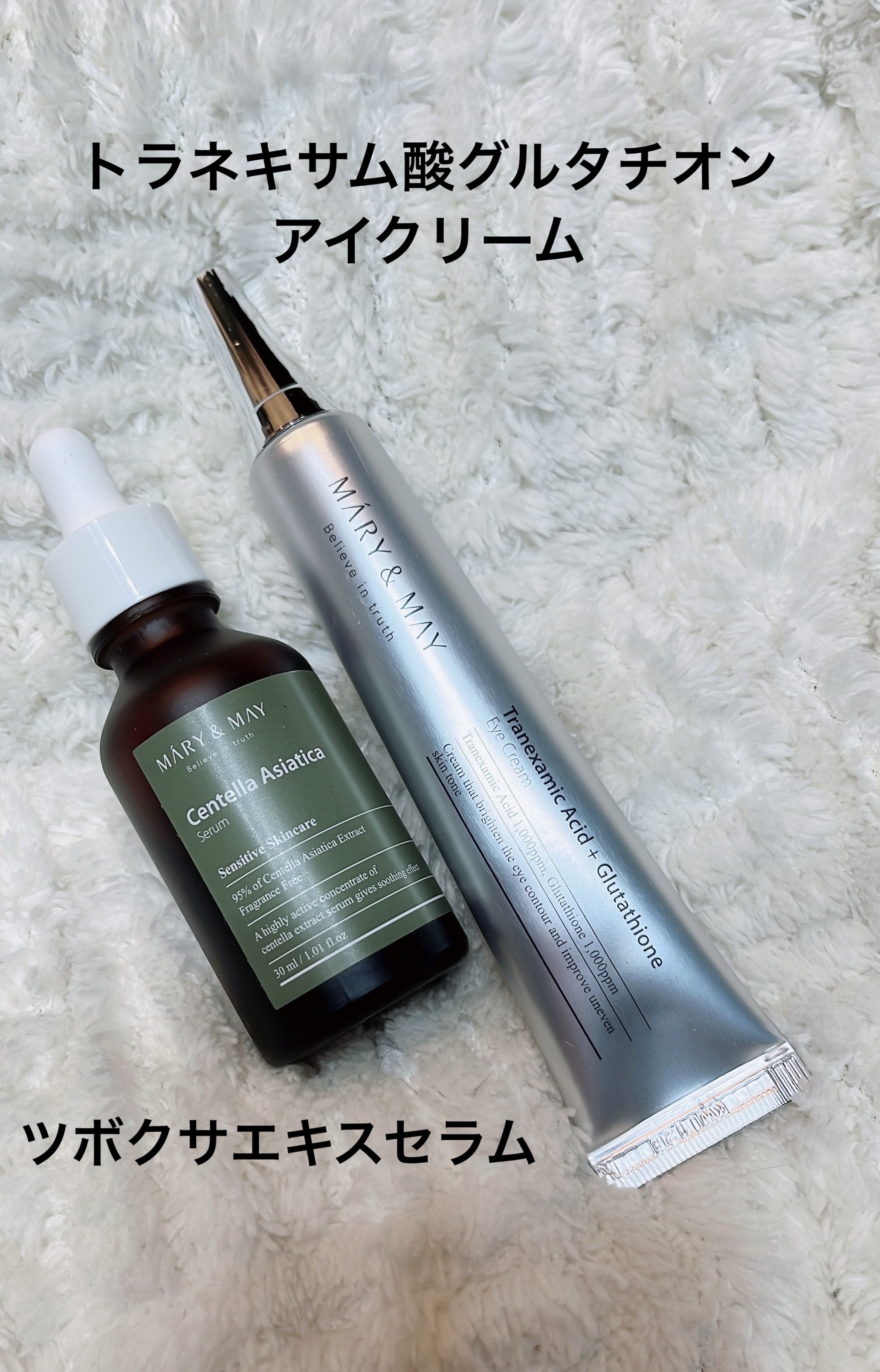 トラネキサム酸＋グルタチオン アイクリーム/MARY&MAY/アイケア・アイクリームを使ったクチコミ（1枚目）