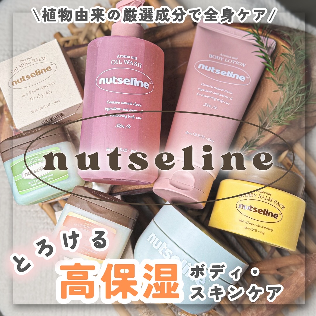 アロマナッツスリムフィットボディローション/nutseline/レッグ・フットケアを使ったクチコミ（1枚目）