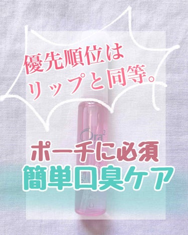 \第一印象◎の基本/
手軽にスプレーで爽やかな息に💎


みなさんこんばんは☺︎
今回ご紹介するのは
☑︎ブレスファインマウススプレー
です✨


私は学校用に買いました🌸
絶対ポーチに入ってます！

