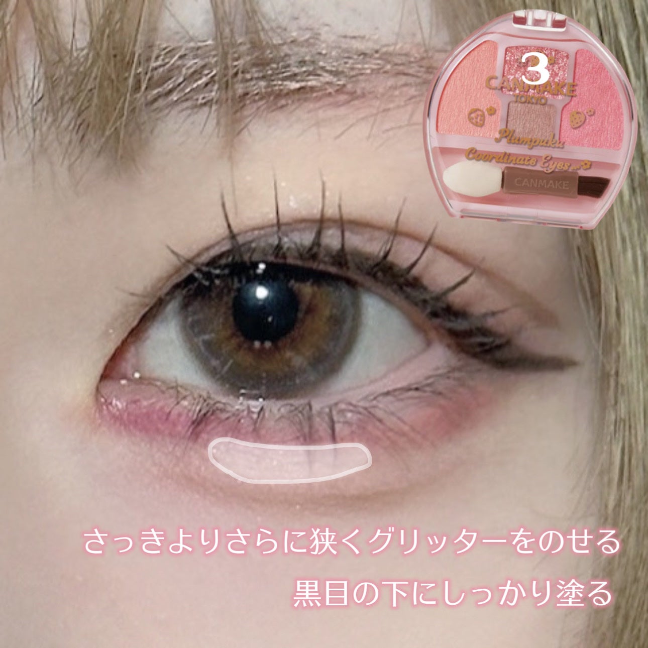 プランぷくコーデアイズ/キャンメイク/パウダーアイシャドウを使ったクチコミ(5枚目)
