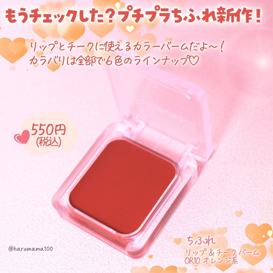 リップ ＆ チーク バーム/ちふれ/口紅を使ったクチコミ（2枚目）