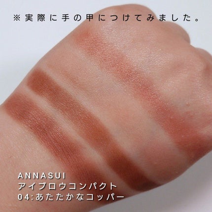 アイブロウ コンパクト/ANNA SUI/パウダーアイブロウを使ったクチコミ(5枚目)