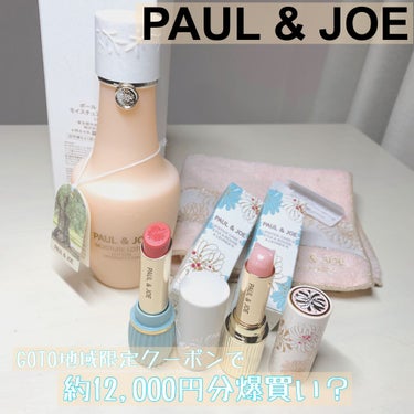 リップスティック N 203 プティ プリンセス/PAUL & JOE BEAUTE/口紅を使ったクチコミ（1枚目）