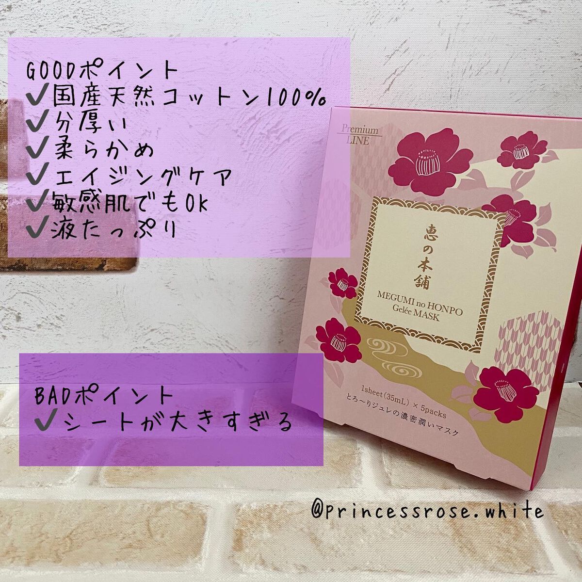 プレミアムジュレマスク(ローズ)/恵の本舗/シートマスク・パックを使ったクチコミ（3枚目）