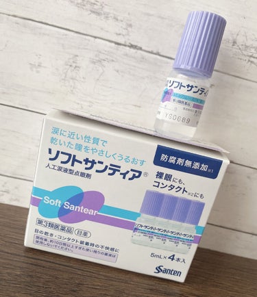 必需品目薬✨✨


ソフトサンティア

涙に近い性質で防腐剤無添加で、目の乾きをやさしくうるおしてくれます✨
裸眼にもコンタクトしていても使える優れもの！
清涼感は全くないので清涼感が好きな方は物足りな